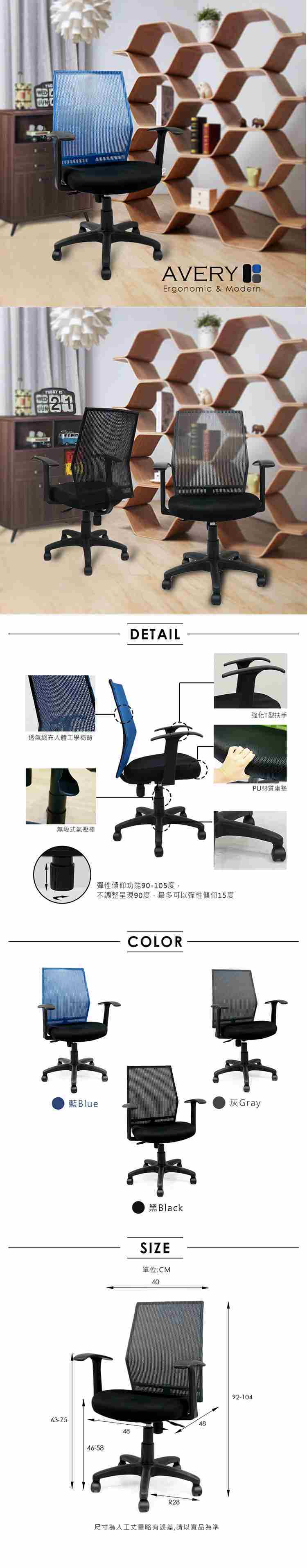 辦公椅/電腦椅 Avery透氣網布電腦椅【obis】